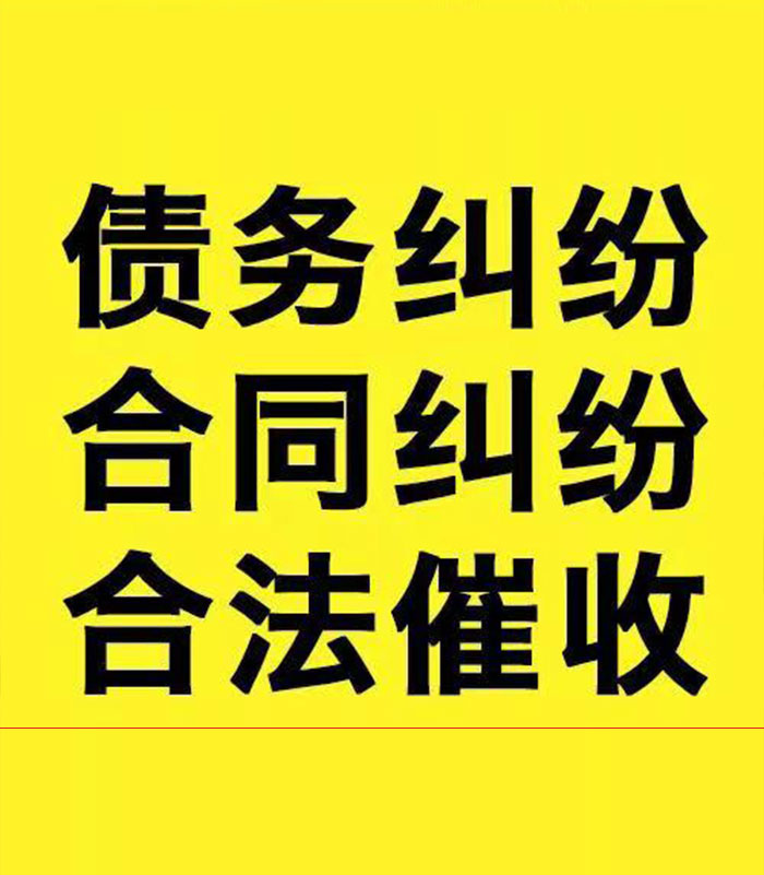 潭牛镇专业要账公司