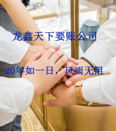 潭牛镇要账公司